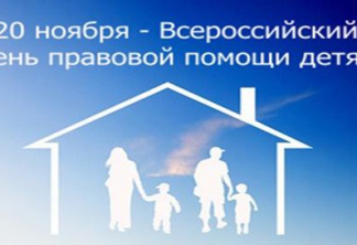 20 ноября 2023г ГБУЗ РКПТД им. Г.Д.Дугаровой приглашает на юридическое консультирование по обеспечению прав детей
