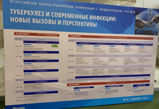 г. Москва, 18–20 декабря 2023 г., состоялась Всероссийская научно-практическая конференция